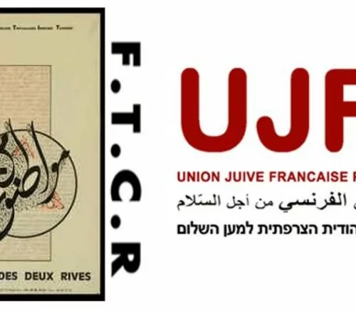 logos FTCR UJFP OK3 ATTENTAT À DJERBA : APPEL À UNE RÉUNION ET À LA MOBILISATION