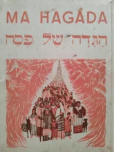 mahagada 165x220 png De quoi Pessah est-il le nom ?