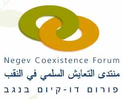 negev coexistence jpg ARRÊTEZ LA DÉMOLITION DES MAISONS BÉDOUINES DANS LE NÉGEV