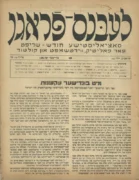 bund jpg Que reste-t-il du Bund aujourd'hui dans le monde ? Que signifiait être bundiste en Israël ?