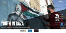 Webinaire : Jeunesse de Gaza, histoires d'une vie sous blocus 2 youth in gaza Webinaire : Jeunesse de Gaza, histoires d'une vie sous blocus