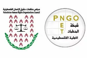 PNGO et jpeg Communiqué de presse du PNGO (Organisation des ONG palestiniennes) et du PHROC (Conseil des organisations palestiniennes des droits humains)