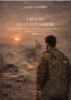 Recension LHeureEtLaPoussiere1 Un instant d’introspection face au génocide