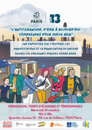 vernissage romeurope À Paris, exposition à voir : l'antitsiganisme d'hier et d'aujourd'hui
